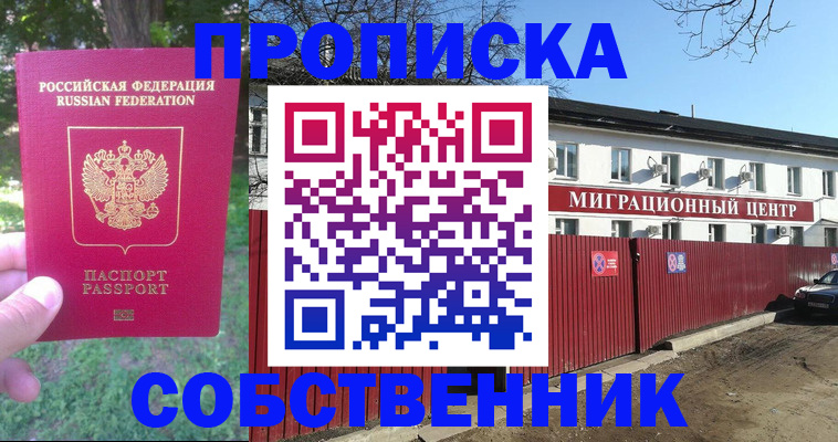 временная регистрация законно в Урайе