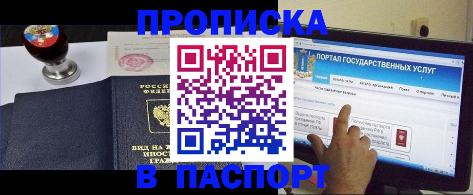 прописка 2025 в Урайе