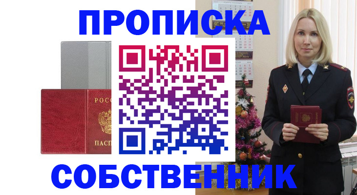 где прописаться в Урайе