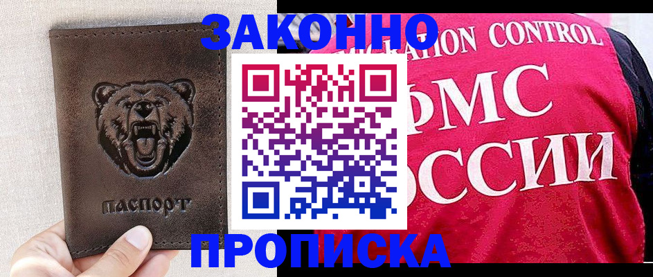 временная прописка в Урайе